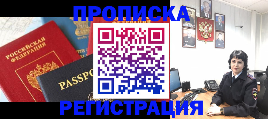 прописка штамп в Шатуре